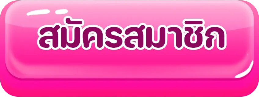 mooplus1688 สมัครสมาชิก